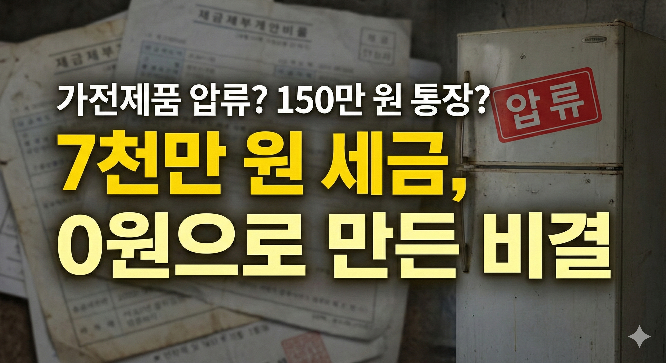 체납 지방세 면책1.png