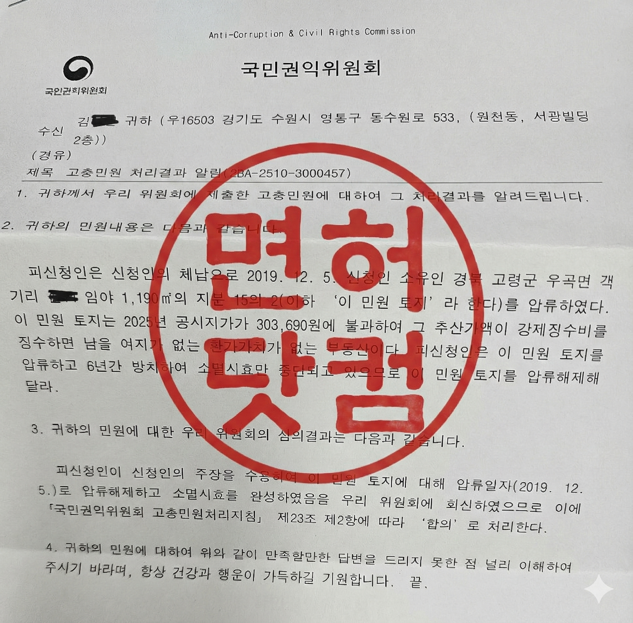 체납국세 면책 소멸시효 8.png