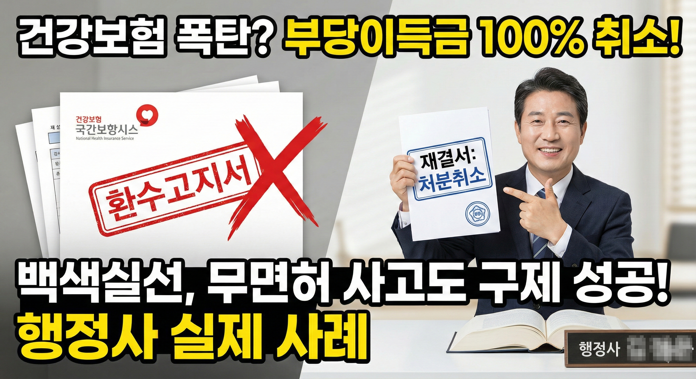 부당이득금 환수고지.png