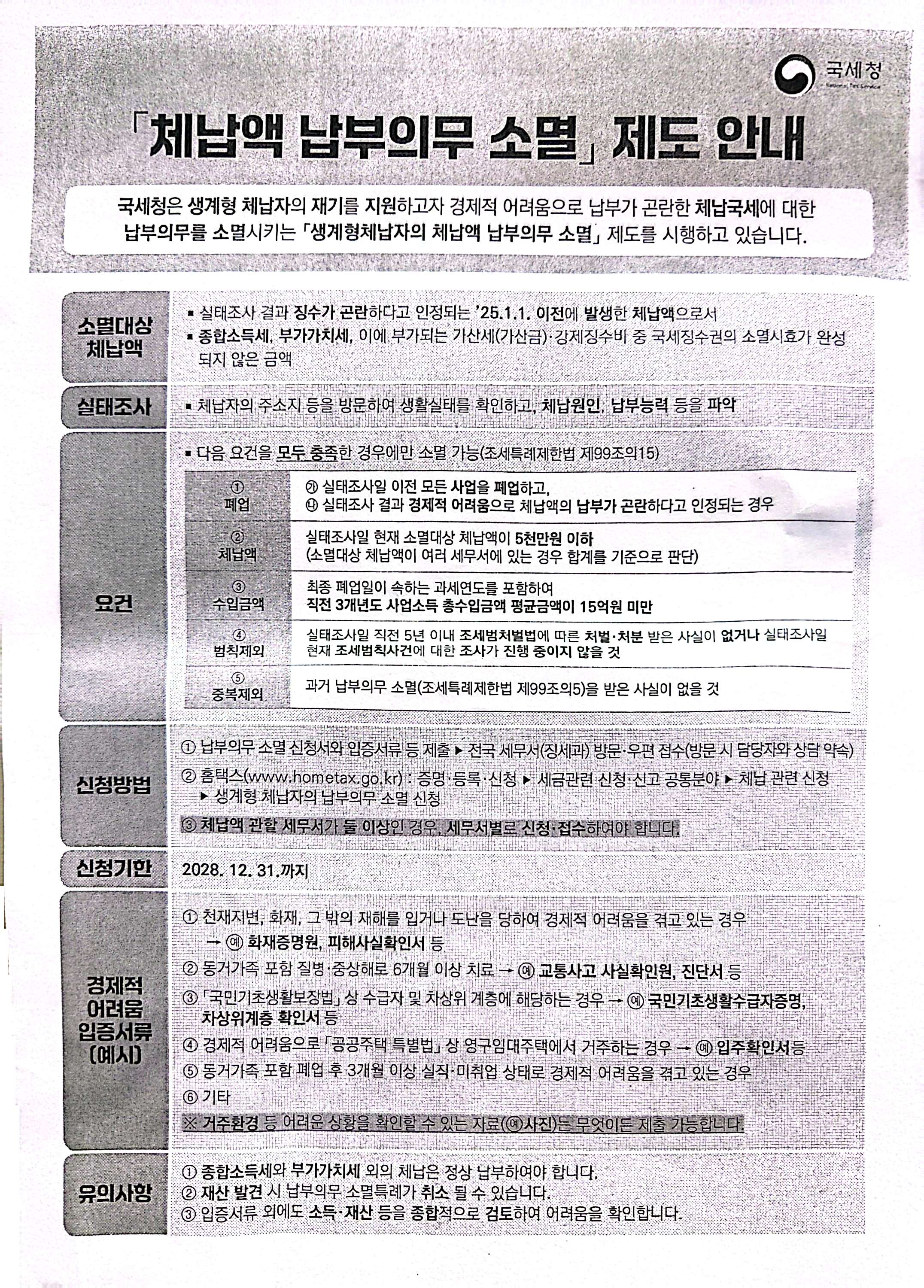 조세특례제한법 제99조의15 체납관리단.jpg