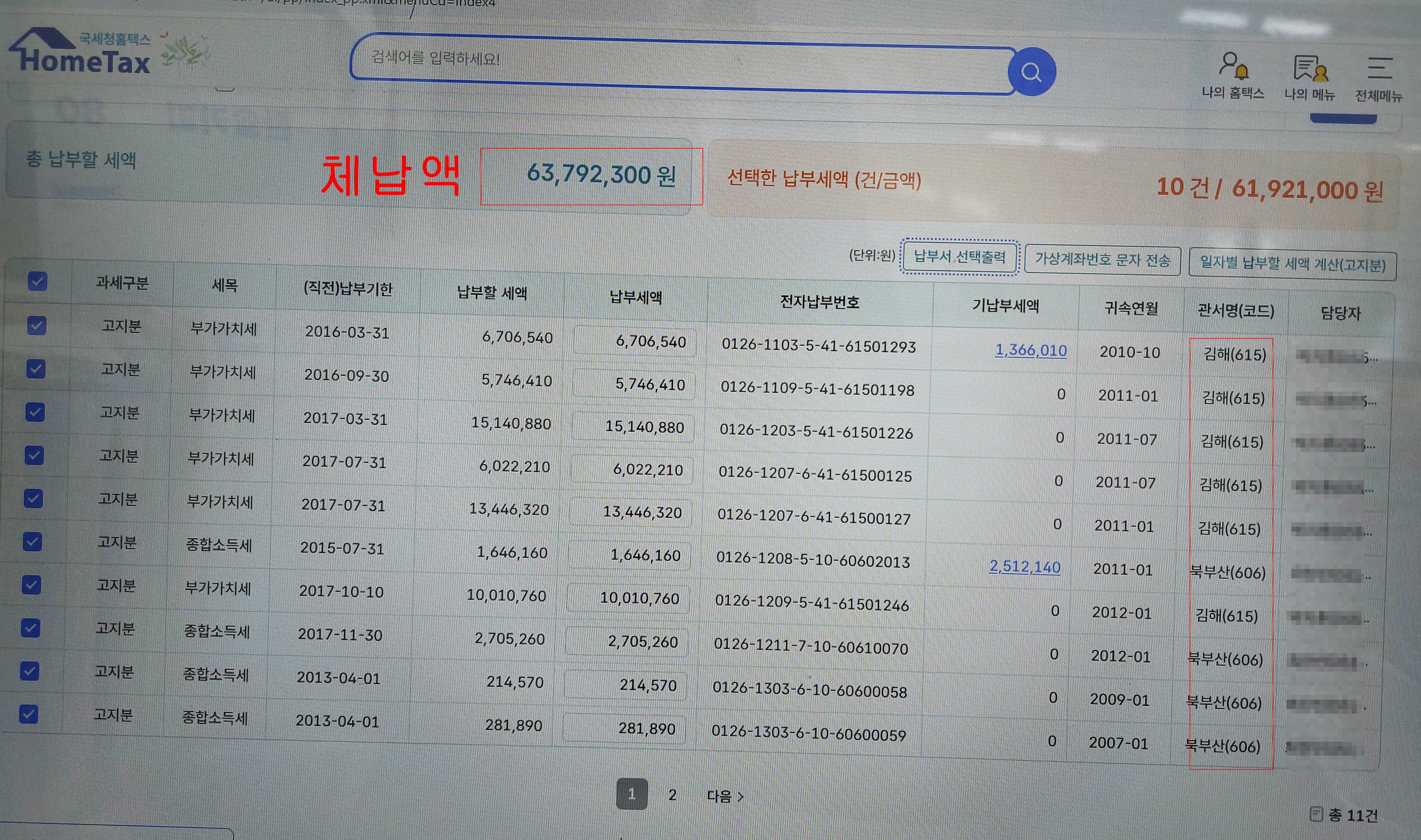 세무서_압류해제_소멸시효완성.jpeg